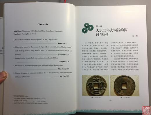 《关东钱币》（签名本）第一辑 商品图5