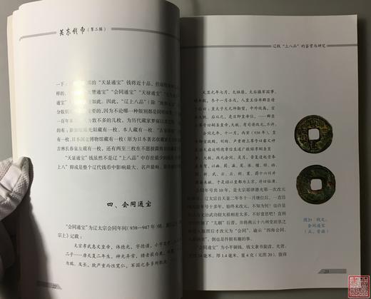 《关东钱币》（签名本）全三册 商品图6