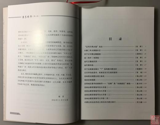 《关东钱币》（签名本）全一册 商品图2