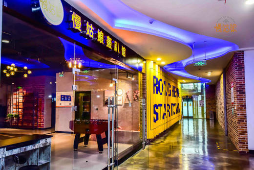 银川慢姑娘星星小镇主题轰趴馆