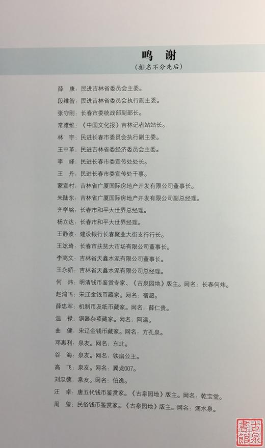 《关东钱币》（签名本）第一辑 商品图9