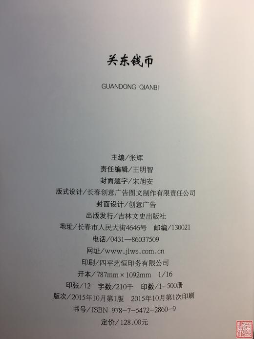 《关东钱币》（签名本）第一辑 商品图2
