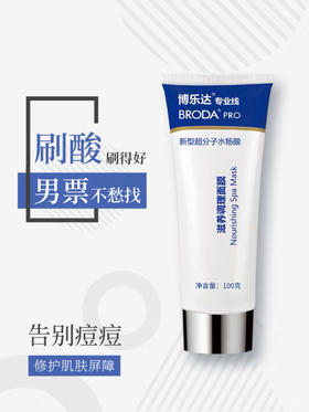 包邮博乐达超分子水杨酸面膜 刮码介意勿拍