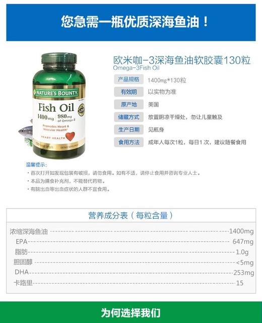 Nature's Bounty 自然之宝 鱼油 1400mg 130粒美国代购，无中文标签，介意慎拍 商品图4