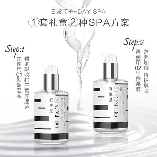 养生堂桦树汁补水明星礼盒限量款 清爽滋润 保湿水润密集修护男女 商品图2