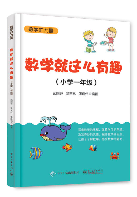 数学就这么有趣 （小学一年级） 商品图0