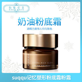 Suqqu记忆塑形粉底霜#101、 #102（345597）(345580)