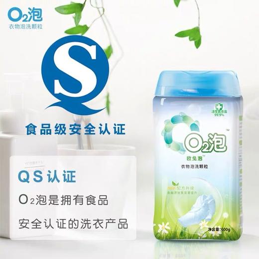 O2泡通用装600g/瓶  衣物泡洗颗粒  活性氧杀菌去污免搓洗 商品图2