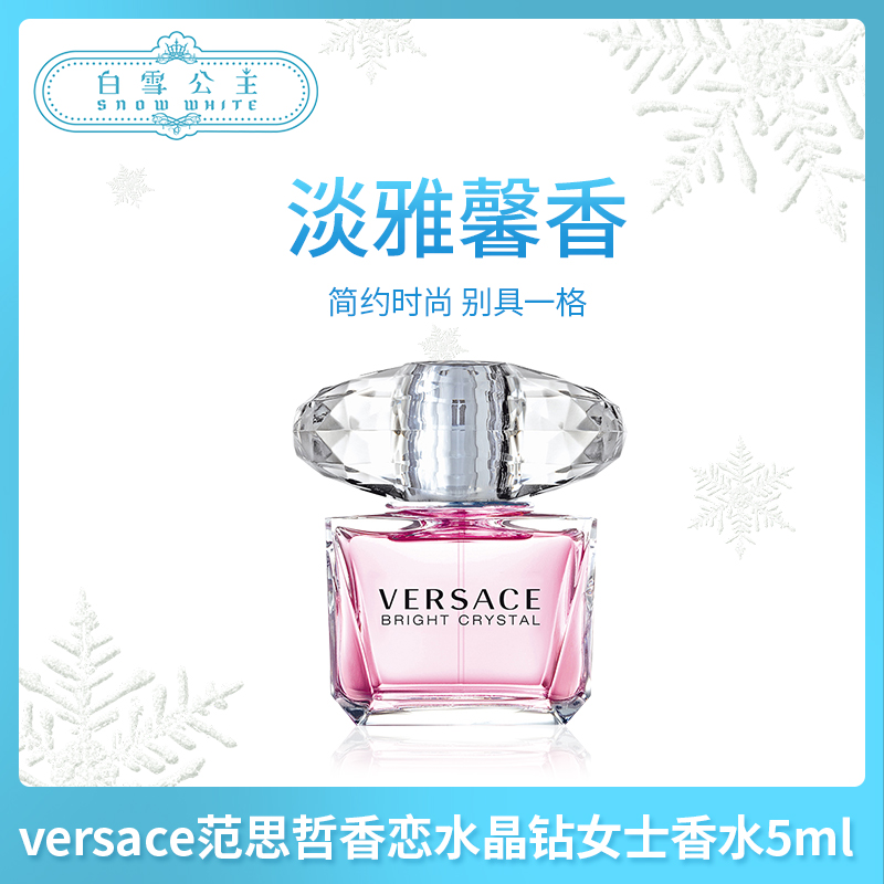 versace范思哲香恋水晶钻女士香水（993802）（993871）（993819）（993826）