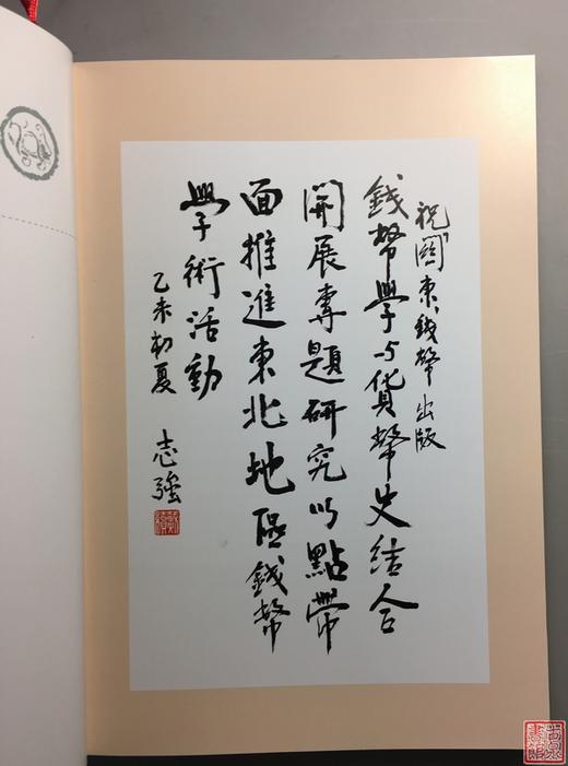 《关东钱币》（签名本）第一辑 商品图3