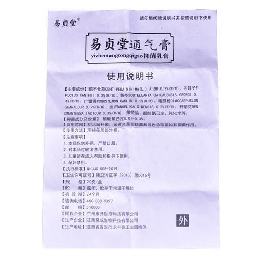 易贞堂通气膏中药喷雾剂打喷嚏流鼻涕鼻甲肥大苍耳子鹅不食草鼻炎 商品图6