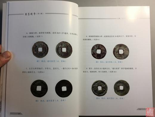 《关东钱币》（签名本）第二辑 商品图3