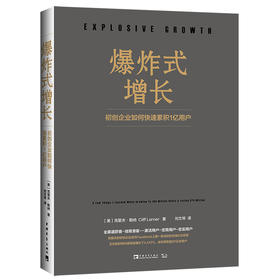 爆炸式增长