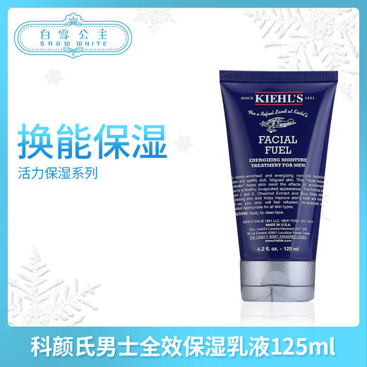 科颜氏男士全效保湿乳液#75ml/#125ml（719104）（534234） 商品图0