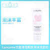 兰蔻 清滢柔肤泡沫洗面奶#粉色125ml（744560） 商品缩略图0