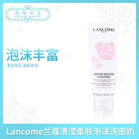 兰蔻 清滢柔肤泡沫洗面奶#粉色125ml（744560）