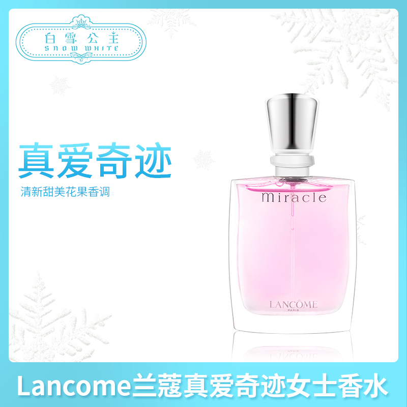 兰蔻奇迹香氛香水 30ml （029406）