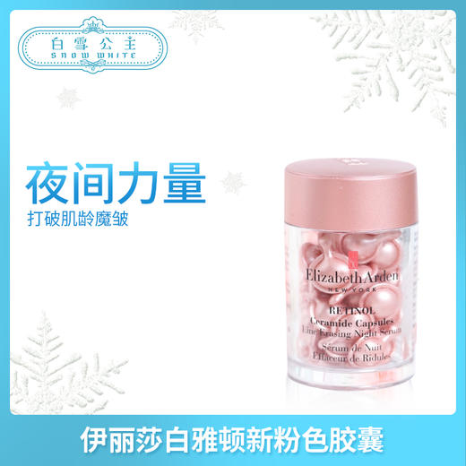 伊丽莎白雅顿新粉色胶囊时空焕活精华14ml&28ml（221256）（221225） 商品图0