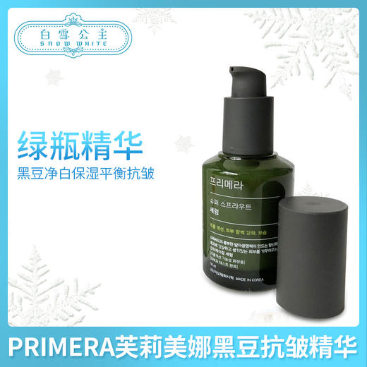 PRIMERA芙莉美娜黑豆抗皱精华（585514） 商品图0