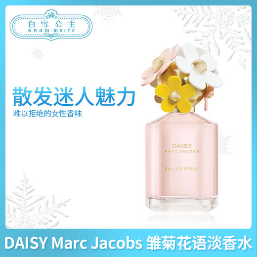 DAISY Marc Jacobs 雏菊花语淡香水75ml（221161） 商品图0