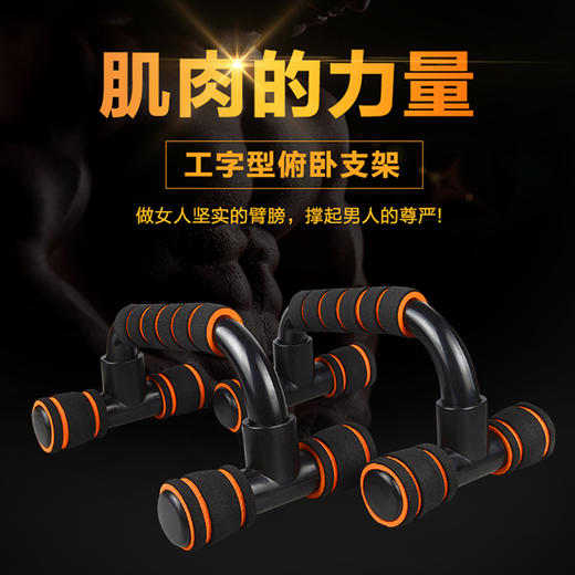 工字型俯卧撑 商品图0