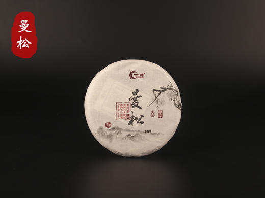 一球2019年曼松1kg 商品图0