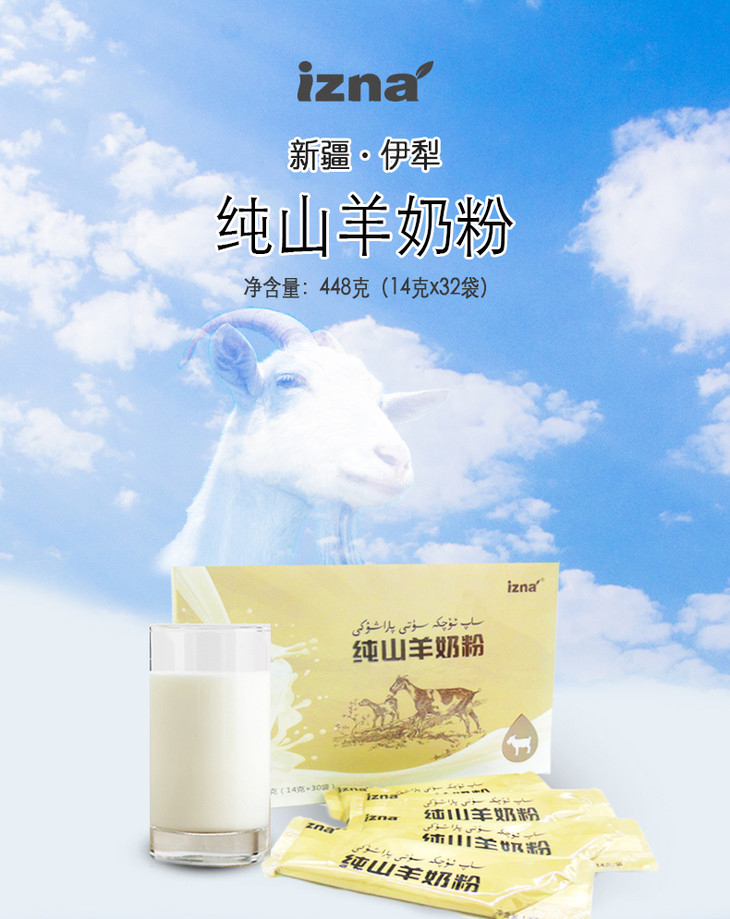 新疆纯羊奶粉14克32袋韵达包邮