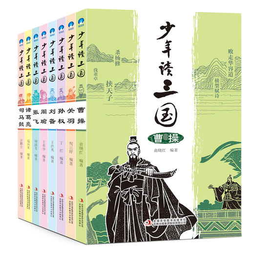 《少年读三国》共8册 读英雄故事 长少年志气 曹操刘备孙权诸葛亮司马懿关羽张飞 商品图0