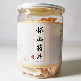 优选新品|焦作正宗垆土怀山药片  粉糯香甜  味美回甘  特级无硫 手工晾晒   温养滋补佳品160g瓶装