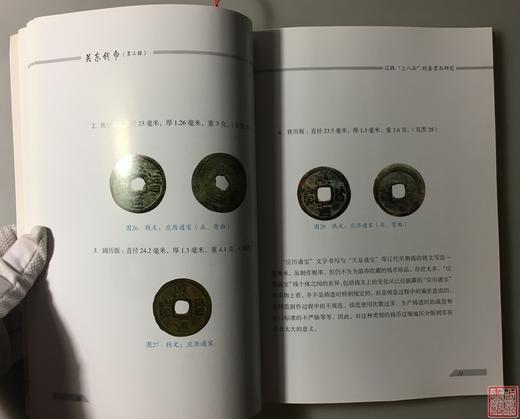 《关东钱币》（签名本）全三册 商品图5