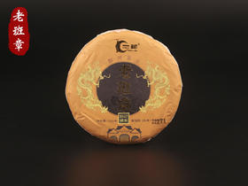 一球2019年老班章生茶500g