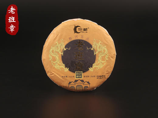 一球2019年老班章生茶500g 商品图0