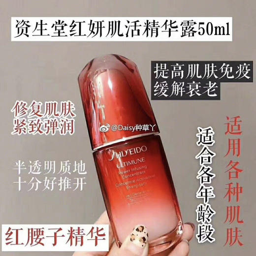 美国专柜版！Shisheido资生堂红腰子精华50ml 商品图0