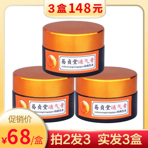 易贞堂通气膏中药喷雾剂打喷嚏流鼻涕鼻甲肥大苍耳子鹅不食草鼻炎 商品图1