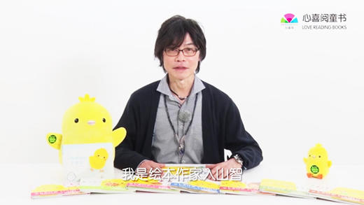 听小鸡球球作者入山智讲故事 商品图0