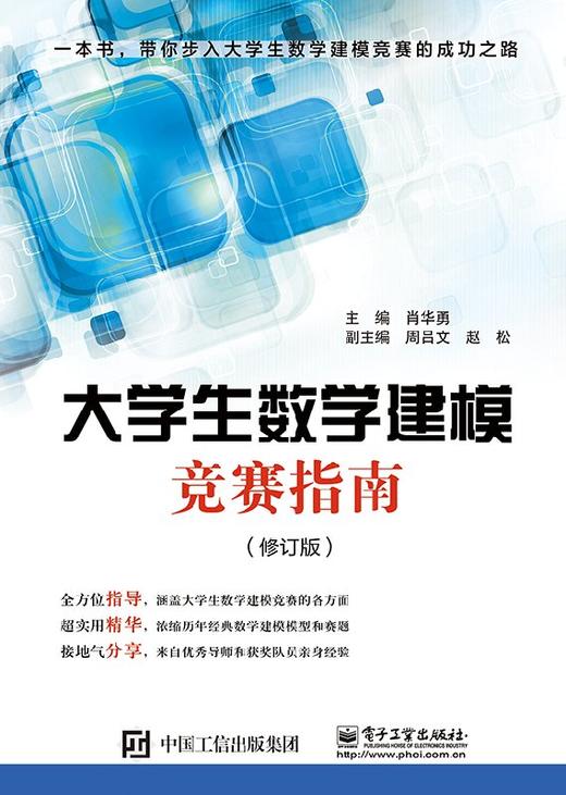 大学生数学建模竞赛指南（修订版） 商品图0