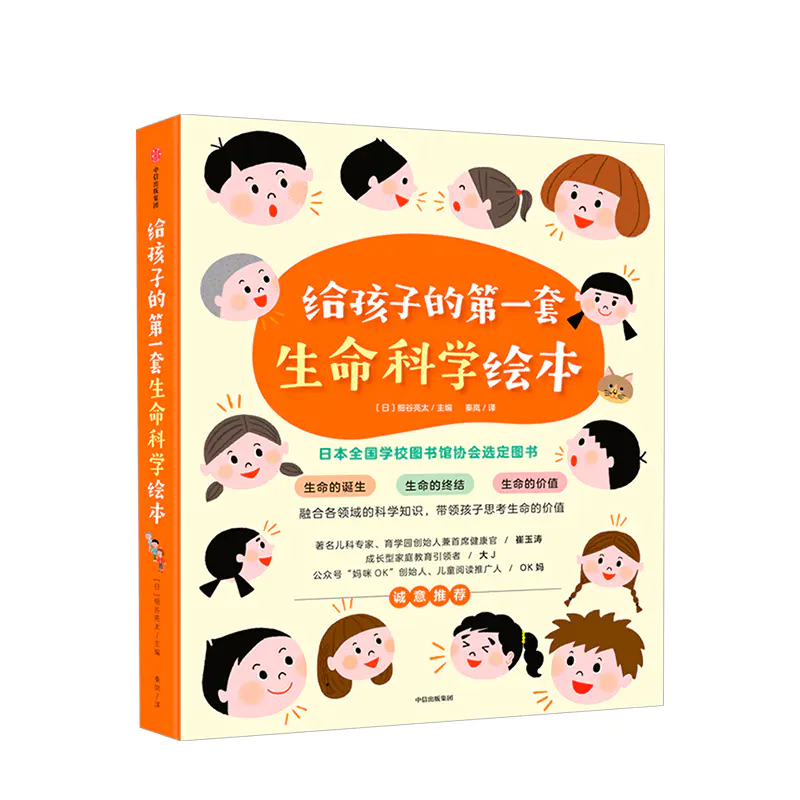 3 6岁 给孩子的第一套生命科学绘本全3册细谷亮太著崔玉涛推荐日本全国图书馆协会选定图书中信出版社童书正版书籍