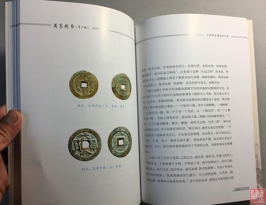 《关东钱币》（签名本）第二辑 商品图6