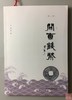 《关东钱币》（签名本）全三册 商品缩略图3