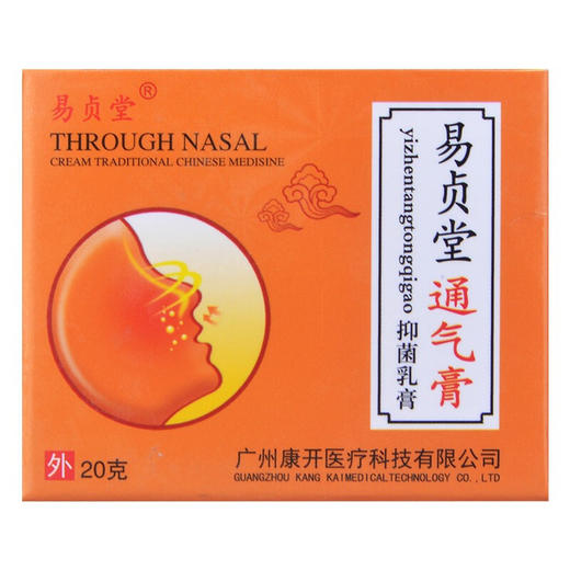 易贞堂通气膏中药喷雾剂打喷嚏流鼻涕鼻甲肥大苍耳子鹅不食草鼻炎 商品图7