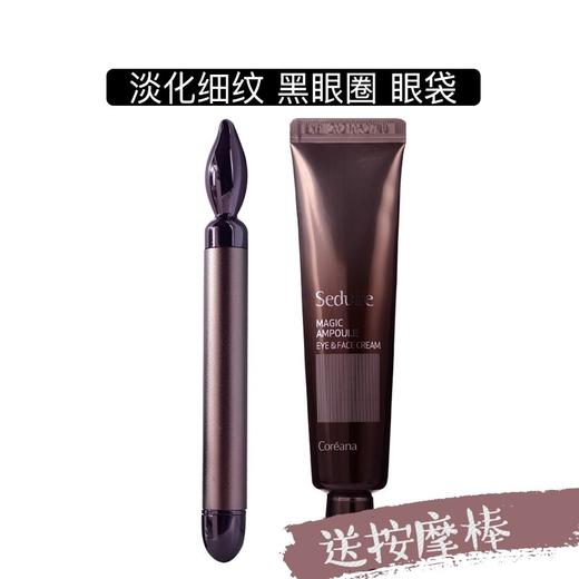 〖韩国〗进口coreana高丽雅娜眼霜补水紧致淡化细纹黑眼圈 眼霜30ml+按摩棒 商品图1