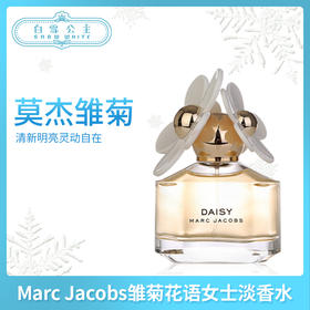 Marc Jacobs雏菊花语女士淡香水50ml（000004）