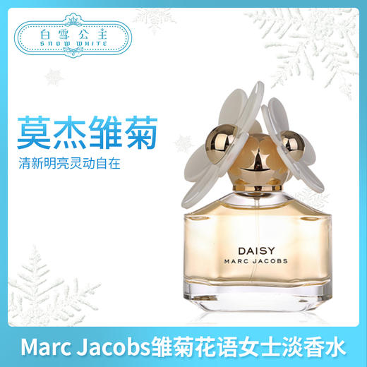 Marc Jacobs雏菊花语女士淡香水50ml（000004） 商品图0