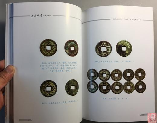 《关东钱币》（签名本）第二辑 商品图5