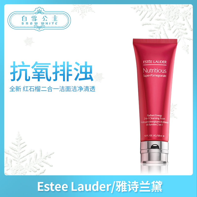 雅诗兰黛 红石榴洗面奶125ml新版（381872）