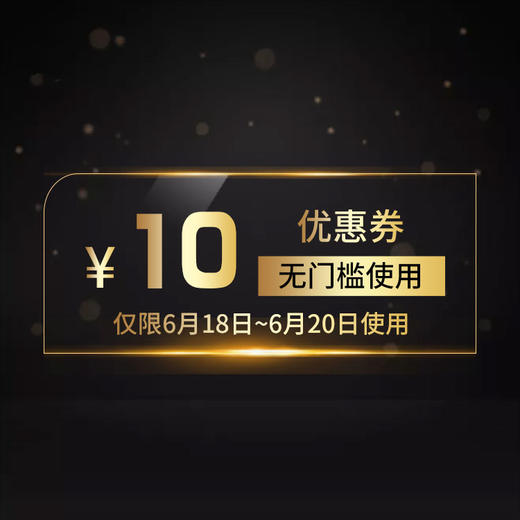 帮吉商城10元无门槛优惠券