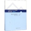 中国住宅与公共建筑通风进展2018 商品缩略图0