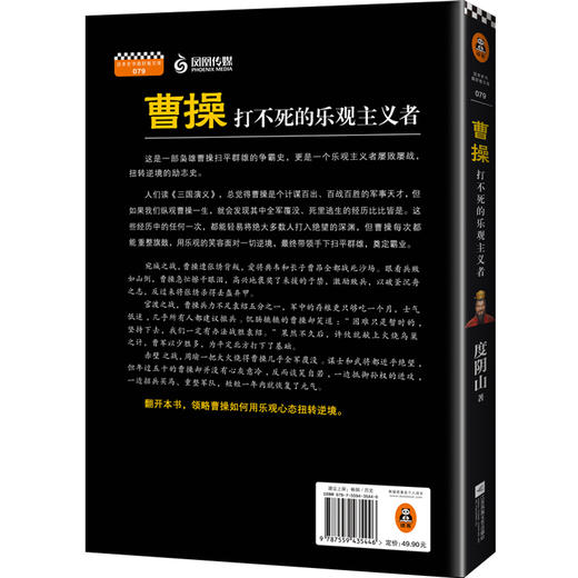曹操 打不死的乐观主义者度阴山全新力作曹操如何用乐观心态扭转逆境 中国古代历史人物传记书籍名人知行合一王阳明 商品图2