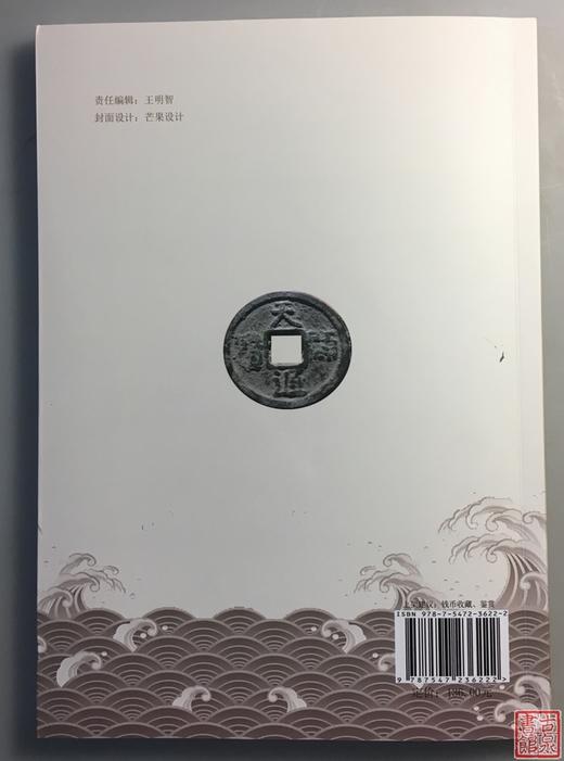 《关东钱币》（签名本）第二辑 商品图8