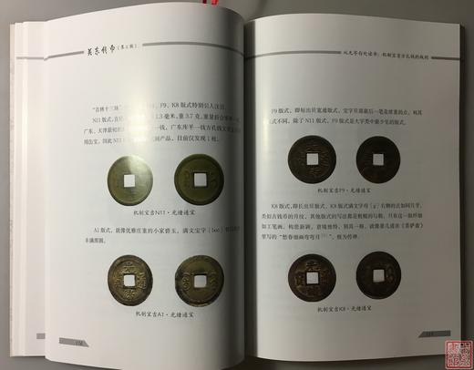 《关东钱币》（签名本）全三册 商品图10